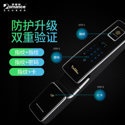羅曼斯全自動智能鎖DD1-1 家用防盜門指紋鎖密碼電子門鎖