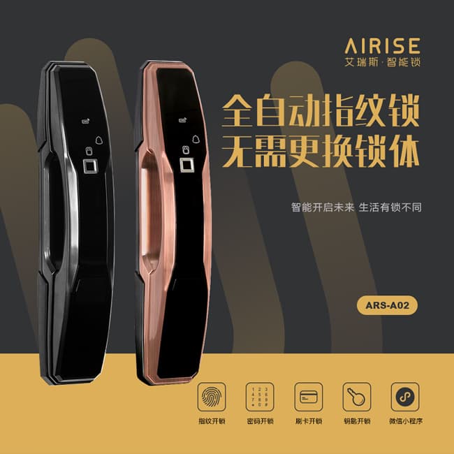 艾瑞斯智能鎖 全自動(dòng)指紋鎖 家用指紋密碼鎖