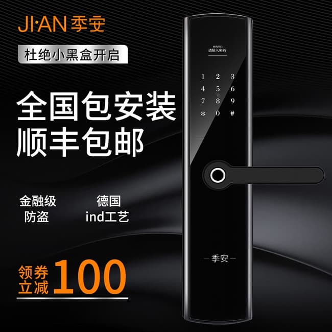 季安指紋鎖 直板智能門鎖 防小黑盒開啟