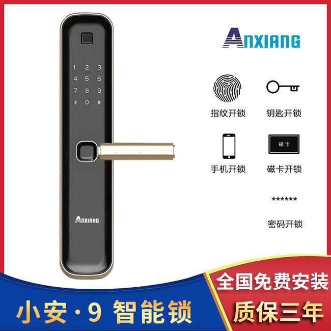 安享指紋鎖 直板指紋鎖 防盜門電子密碼鎖刷卡鎖