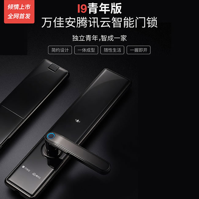 萬佳安騰訊云智能鎖I9青年版 直板指紋密碼鎖 防盜智能門鎖