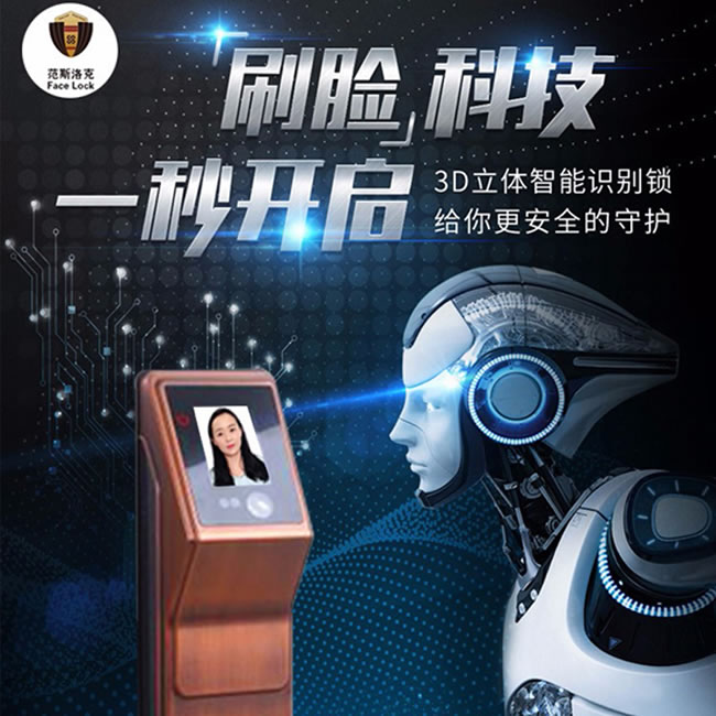 范斯洛克智能鎖 古銅色第一代人臉識別鎖