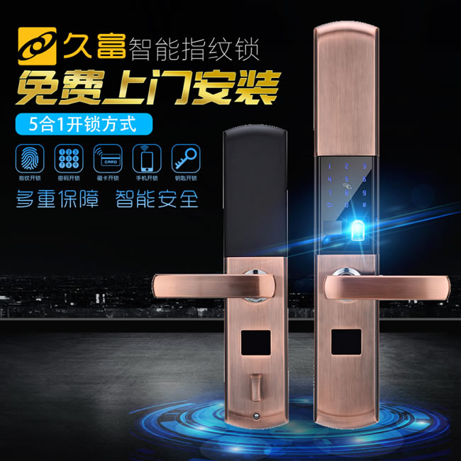 久富智能鎖 智能指紋鎖家用防盜門智能密碼鎖