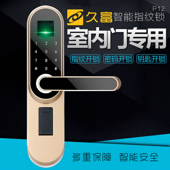 久富智能鎖 智能指紋鎖 室內(nèi)門指紋密碼鎖