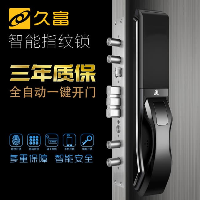 久富智能鎖 全自動(dòng)滑蓋智能指紋鎖