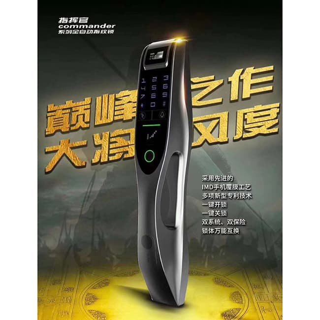 久富智能鎖 指揮官系列全自動(dòng)指紋鎖