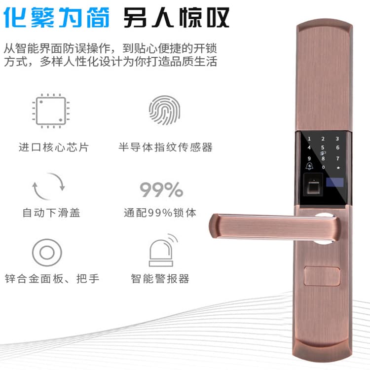 我愛我家智能鎖 滑蓋智能指紋密碼鎖