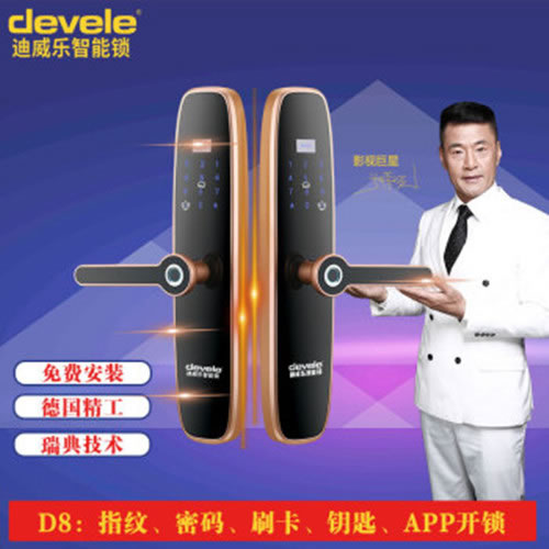 迪威樂智能鎖 D8密碼鎖磁卡解鎖手機遠程開鎖