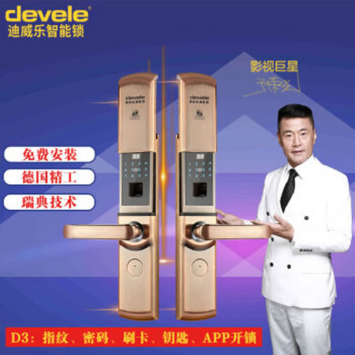 迪威樂智能鎖 D3滑蓋指紋解鎖密碼磁卡APP鎖