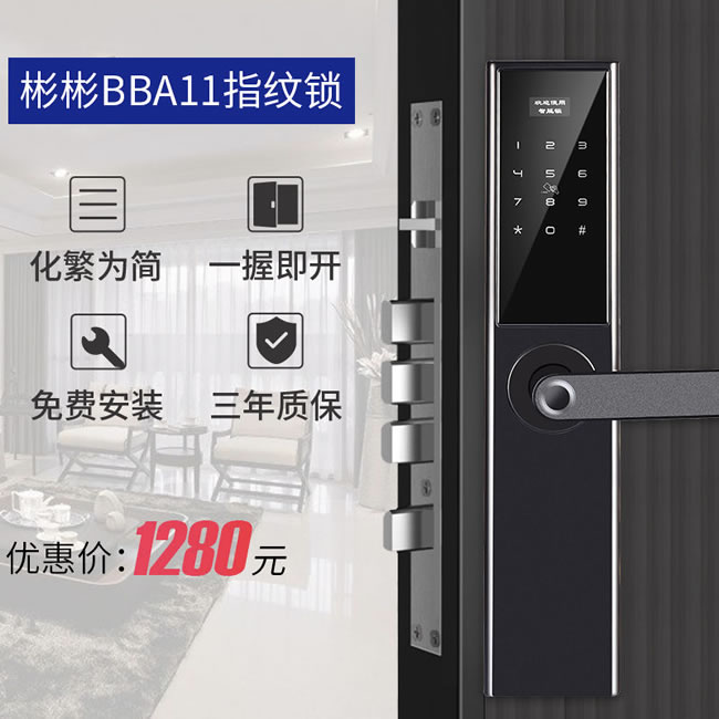 彬彬智能鎖 BBA1半導體指紋頭手機遠程控制鎖