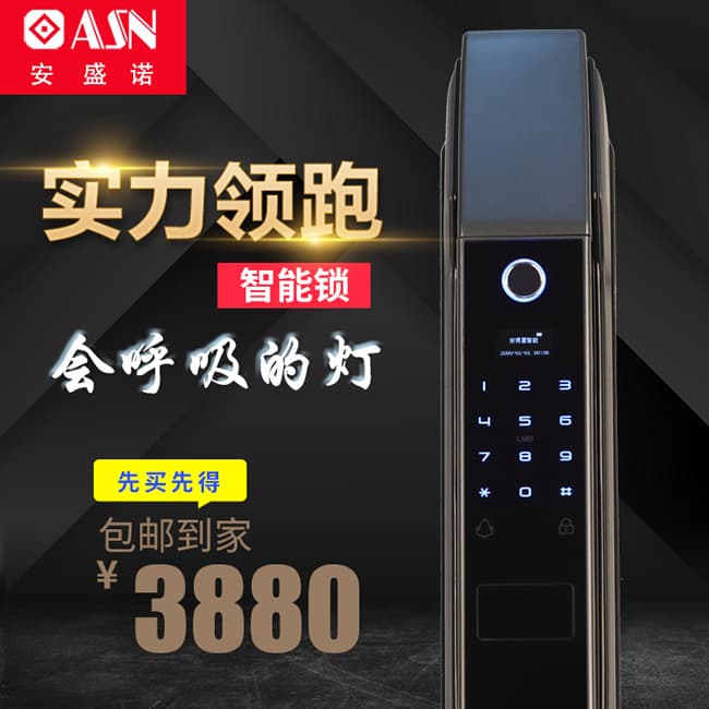 安盛諾智能鎖 S3全自動智能密碼鎖