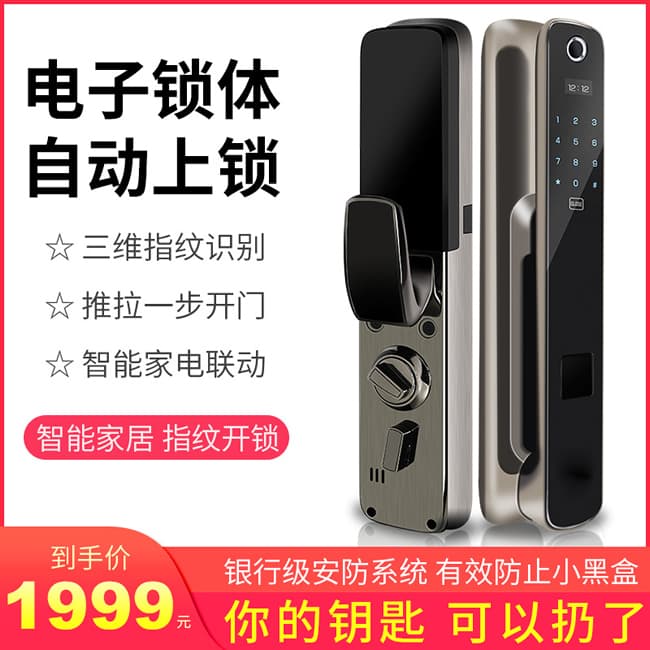 艾創米智能鎖 S119新品家用防盜門大門電子門鎖