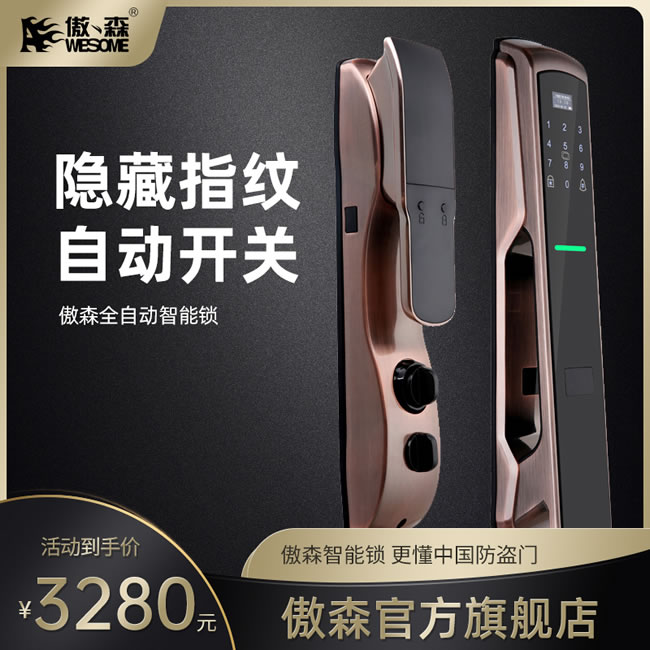 傲森智能鎖 A7全自動密碼鎖門鎖電子門鎖