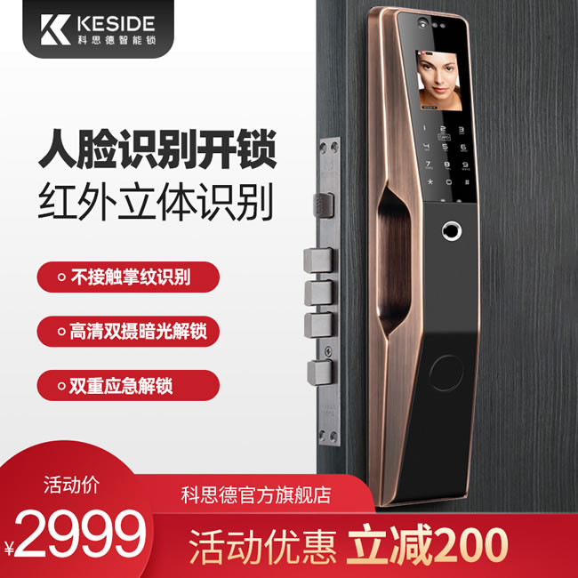 科思德智能鎖 Q28人臉識別智能密碼鎖