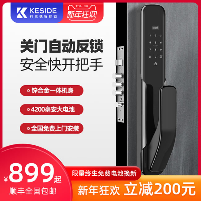 科思德智能鎖 X-1家用防盜門磁卡遠程電子門鎖