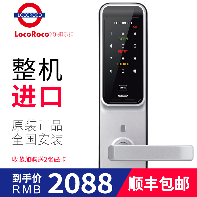 樂扣樂扣智能鎖 LR-7000SK防盜門鎖智能電子鎖