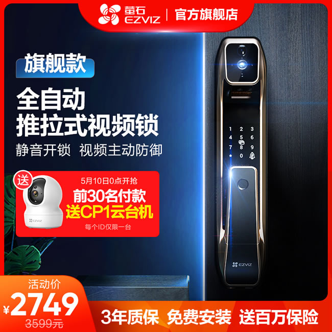 螢石智能鎖 DL30VS一握開智能貓眼鎖