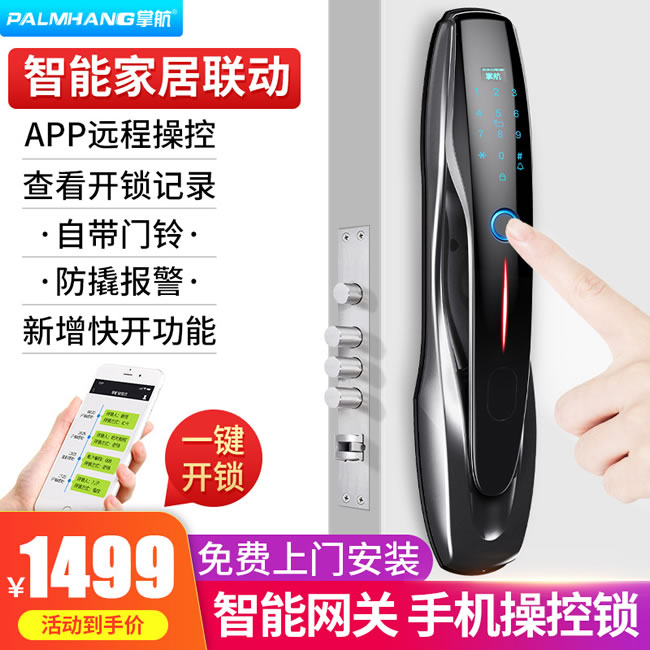 掌航智能鎖 Q8全自動智能鎖電子密碼鎖