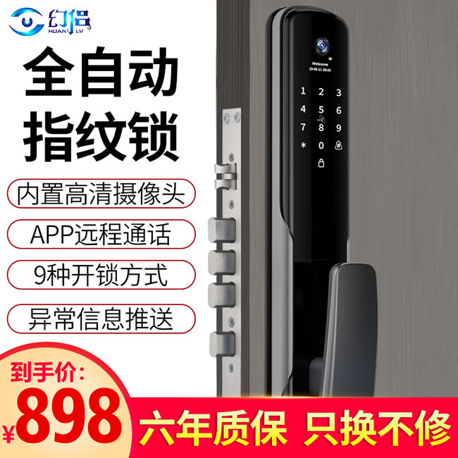 幻侶智能鎖 Q1全自動安防智能防盜門鎖