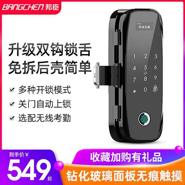 邦臣智能鎖 BL160辦公室玻璃門指紋鎖密碼鎖