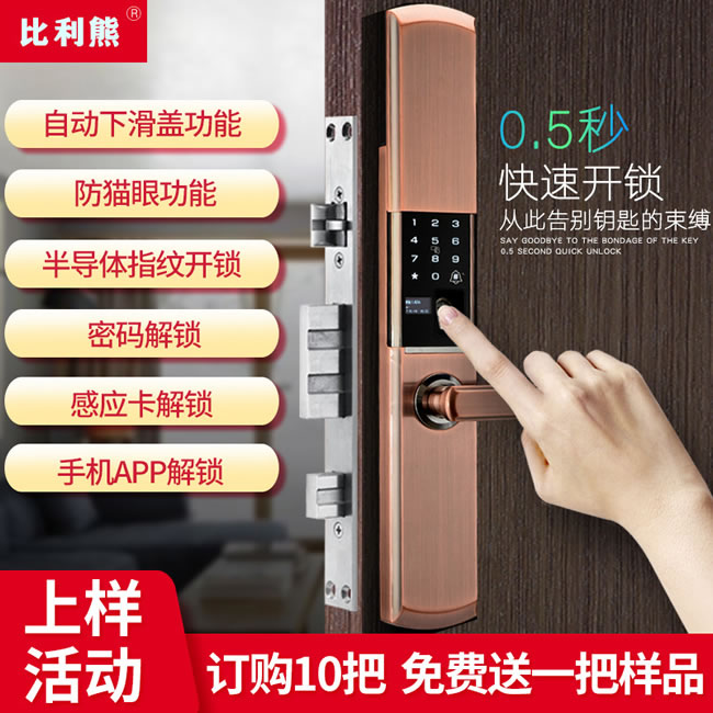 比利熊智能鎖 815全自動下滑蓋智能鎖