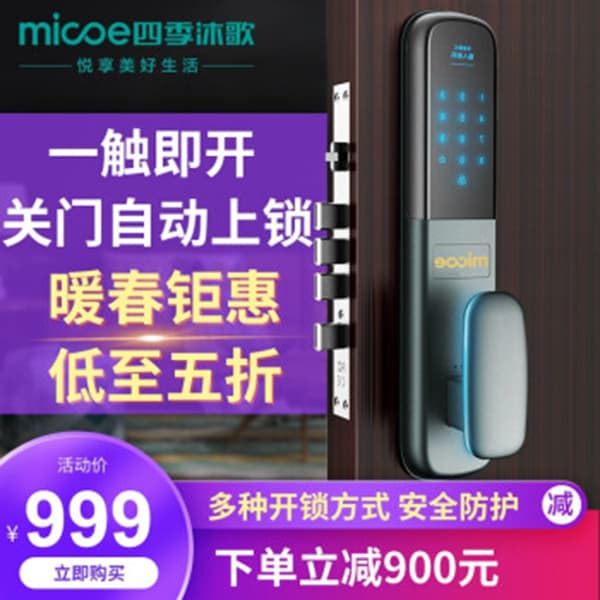 四季沐歌智能鎖 ZNS02-B家用防盜門鎖智能密碼鎖