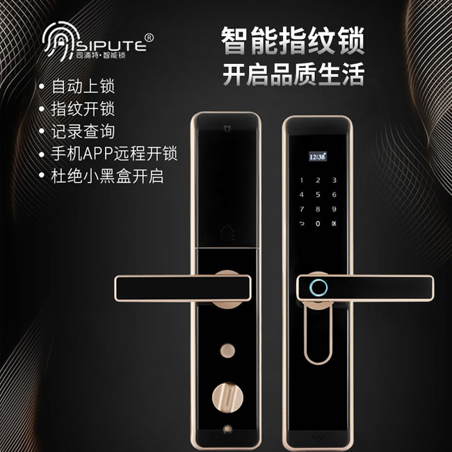 司浦特智能鎖 家用防盜門指紋密碼鎖