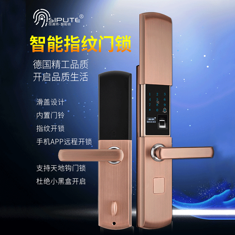 司浦特智能鎖 全自動滑蓋智能鎖