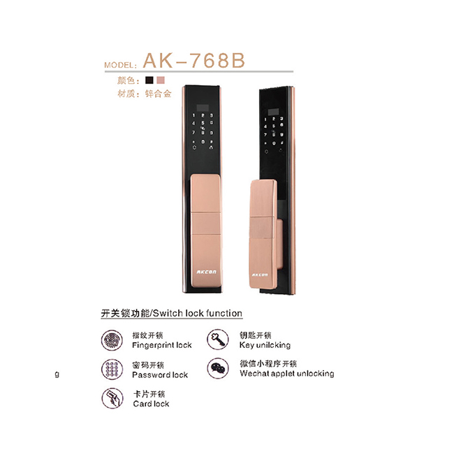 AKCON智能鎖 768B推拉式智能密碼鎖