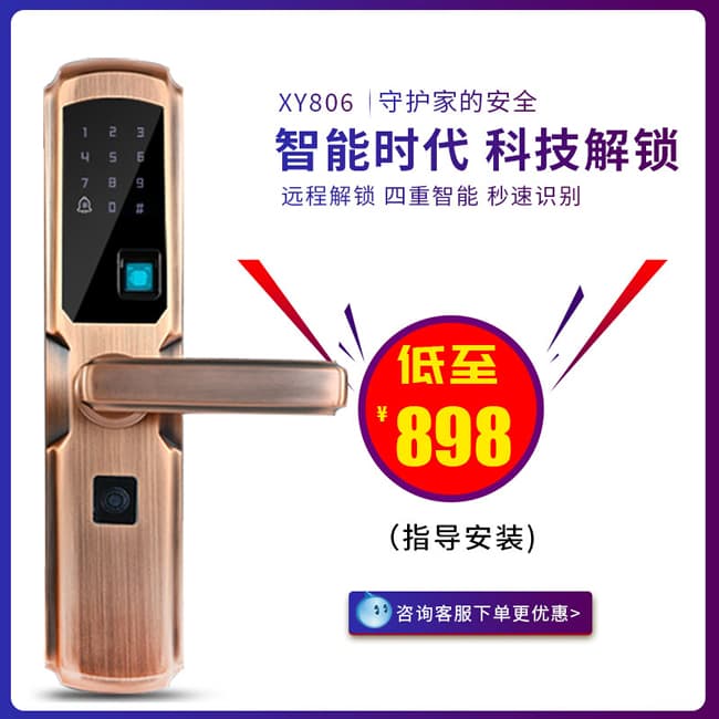 德典智能鎖 XY806智能指紋密碼刷卡門鎖