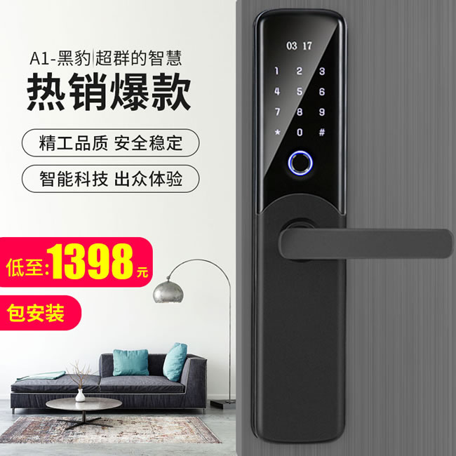 德典智能鎖 A1家用防盜大門鎖智能電子鎖