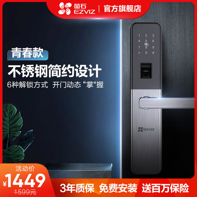 螢石智能鎖 DL15S互聯網家用防盜門電子鎖