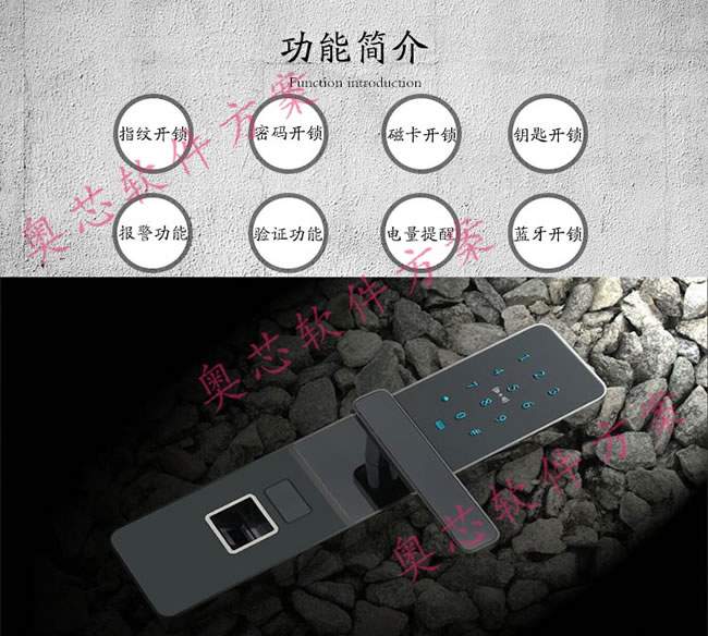 奧芯 智能指紋鎖設計方案