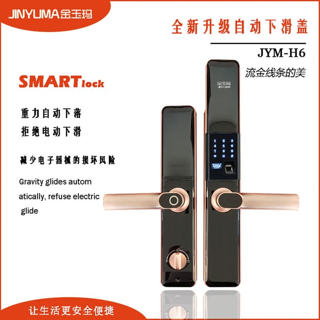 金玉瑪智能鎖 JYM-H6防盜門家用電子密碼鎖