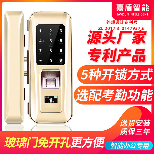 嘉盾智能鎖 JD-668玻璃門指紋鎖