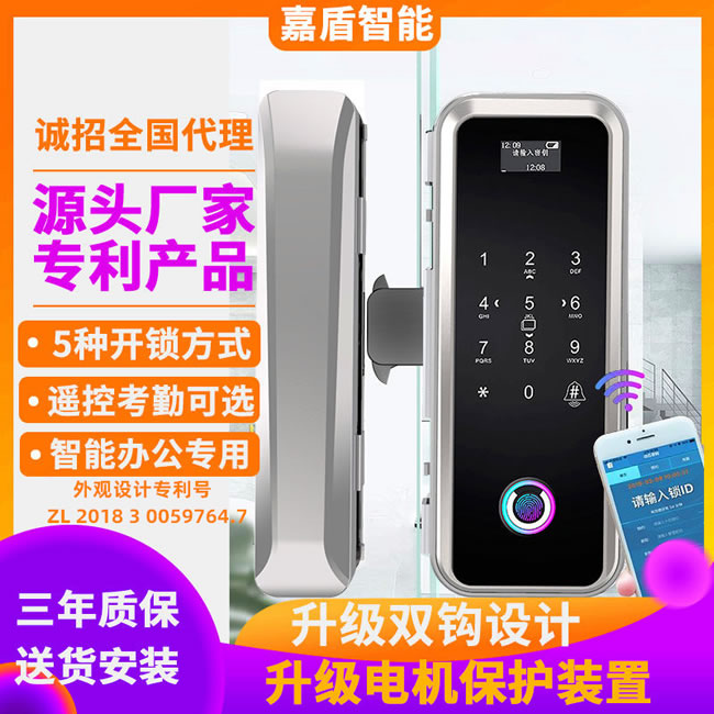 嘉盾智能鎖 JD-669雙鉤玻璃門指紋鎖