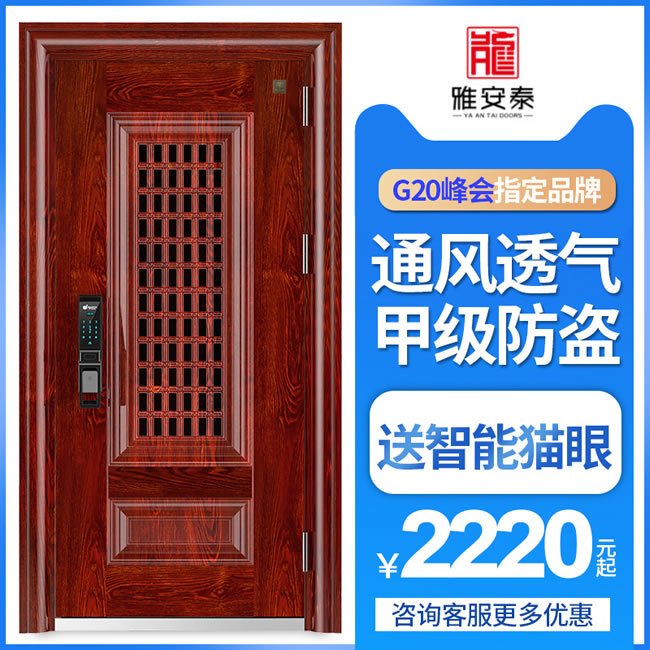雅安泰智能門 甲級智能防盜門入戶安全門