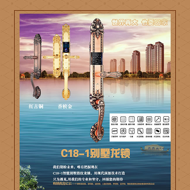 億宸智能鎖 C18-1別墅智能指紋龍鎖