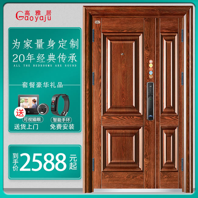 高雅居智能門 甲級(jí)安全門防盜門