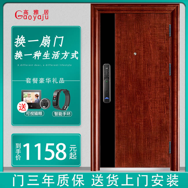 高雅居智能門 家用安全門智能指紋進(jìn)戶門