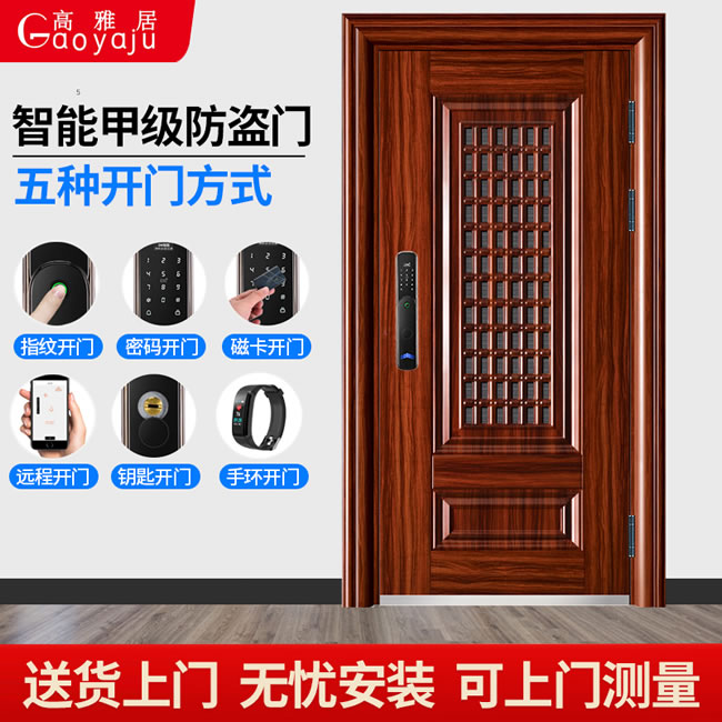 高雅居智能門 防盜門家用通風(fēng)門