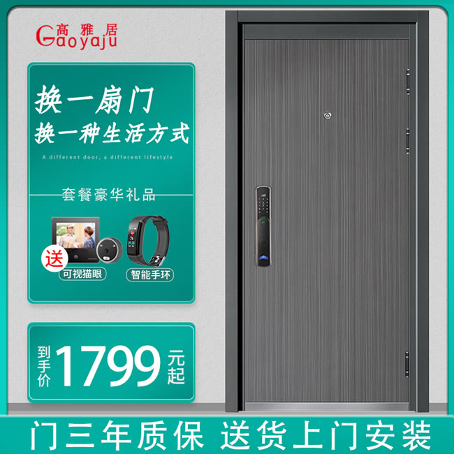 高雅居智能門 甲級(jí)防盜門子母門