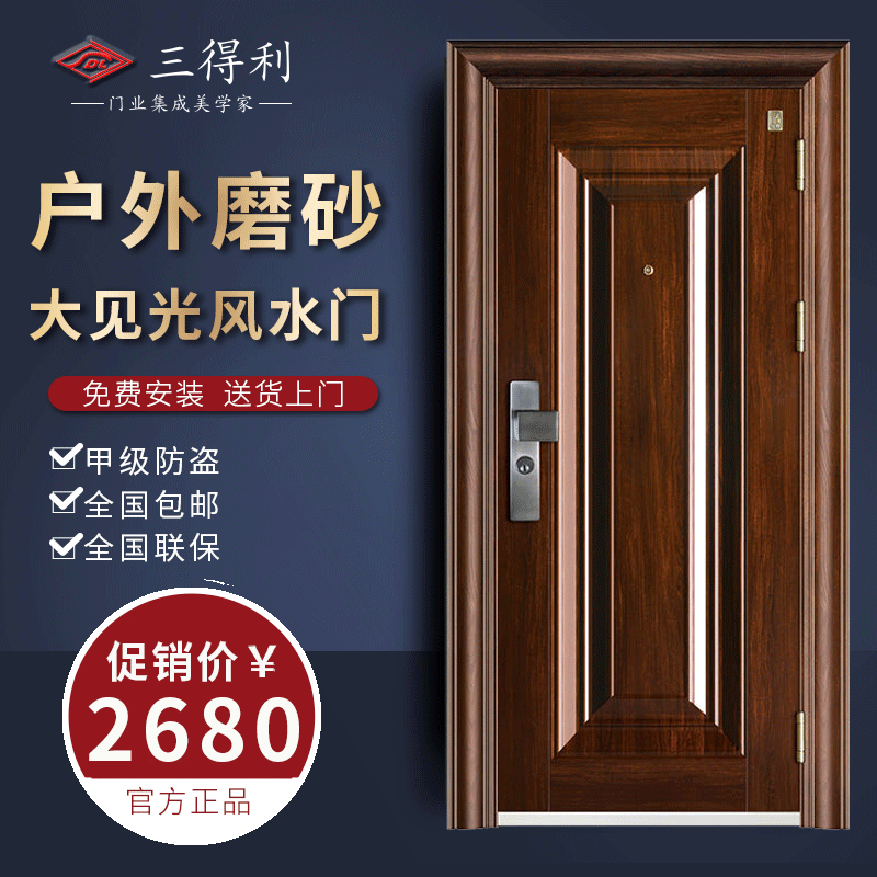 三得利智能門 SDL-君悅家用安全門智能房門