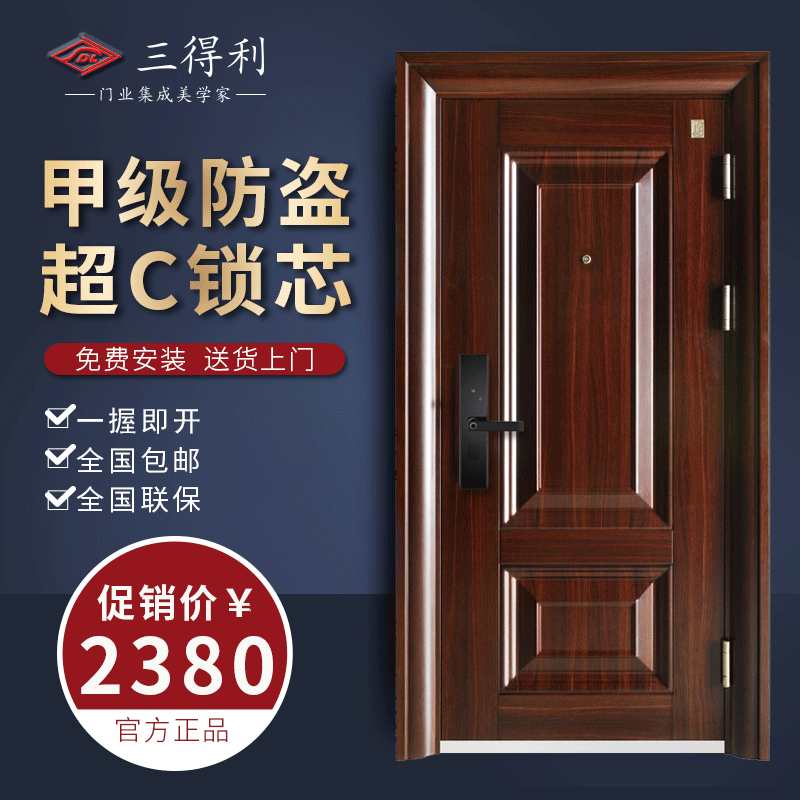 三得利智能門 SDL-王者風范2號甲級防盜門家用大門