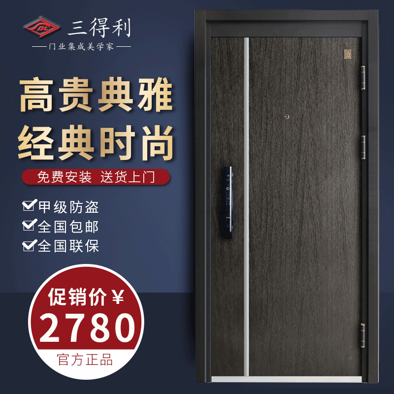 三得利智能門 SDL-BN02甲級防盜門進戶門安全門