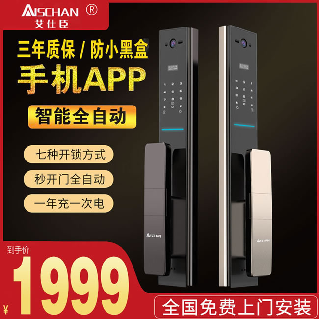 艾仕臣智能鎖 AS-004全自動帶監控攝像頭電子鎖