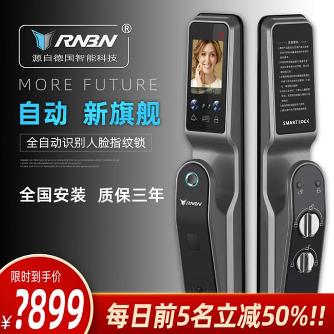 RNBN智能鎖 V9全自動人臉識別鎖密碼鎖