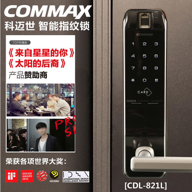 科邁世智能鎖 821L家用防盜門電子鎖