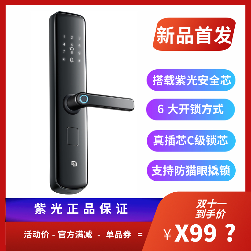 紫光安芯智能鎖 S1家用防盜門防貓眼電子門鎖