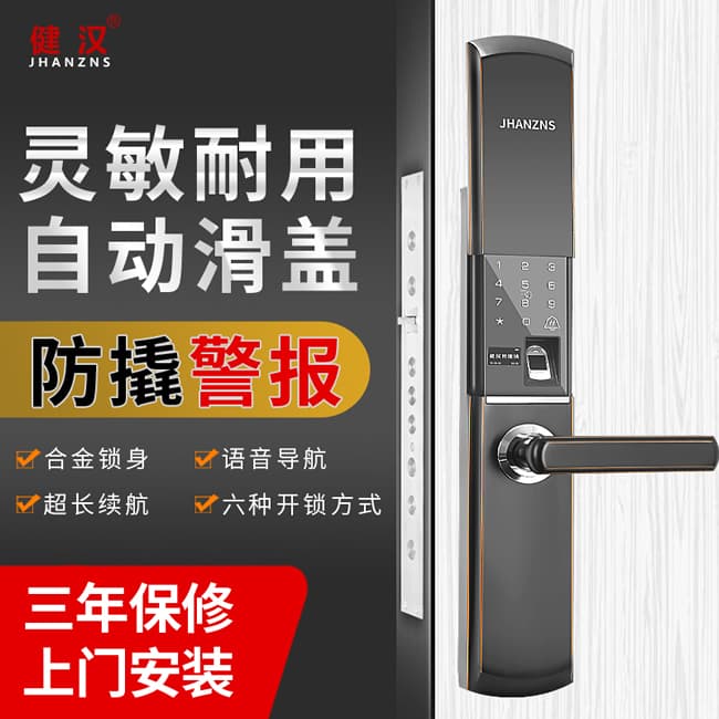 健漢智能鎖 H23防盜門電子門鎖大門鎖